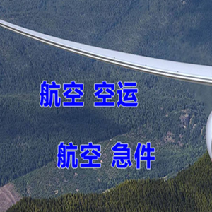 宝安机场托运快递-选东方航空和上海航空